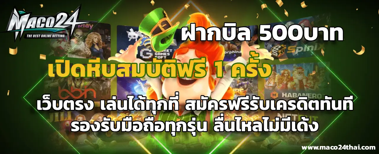 maco 24 เว็บตรง